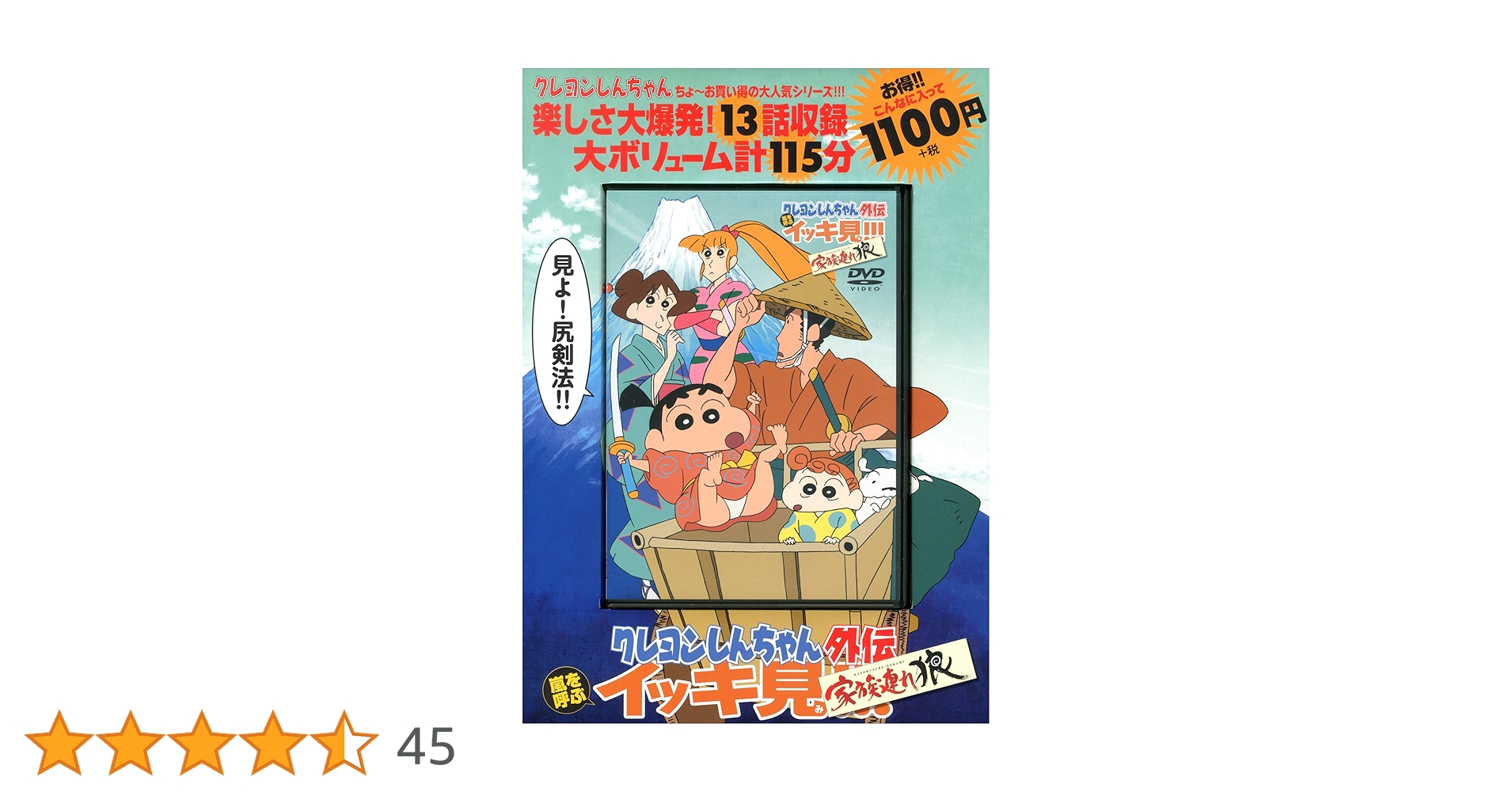 クレヨンしんちゃん アニメ イッキ見 DVD 外伝 クレヨンしんちゃん外伝 嵐を呼ぶ イッキ見!!! 家族連れ狼