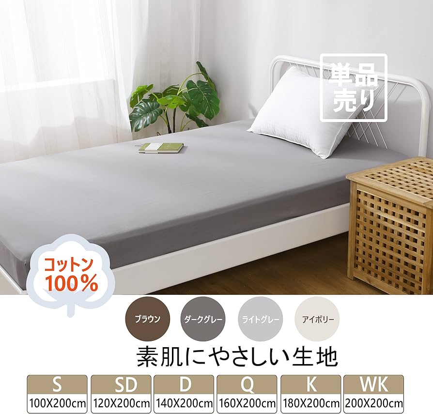 ボックスシーツ 綿100％ シーツ 肌に優しい 丸洗いOK オールシーズン 全週ゴム付き 着脱簡単 毛玉なし マットレスカバー ベッドシーツ  ベッドカバー 速乾 マットレス・敷ふとん兼用 ライトグレー シングル・100x200x25cm