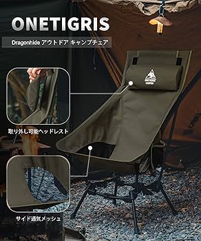 Amazon.co.jp: OneTigris Dragonhide アウトドアチェア ハイバック Amazon.co.jp: OneTigris Dragonhide アウトドアチェア ハイバック