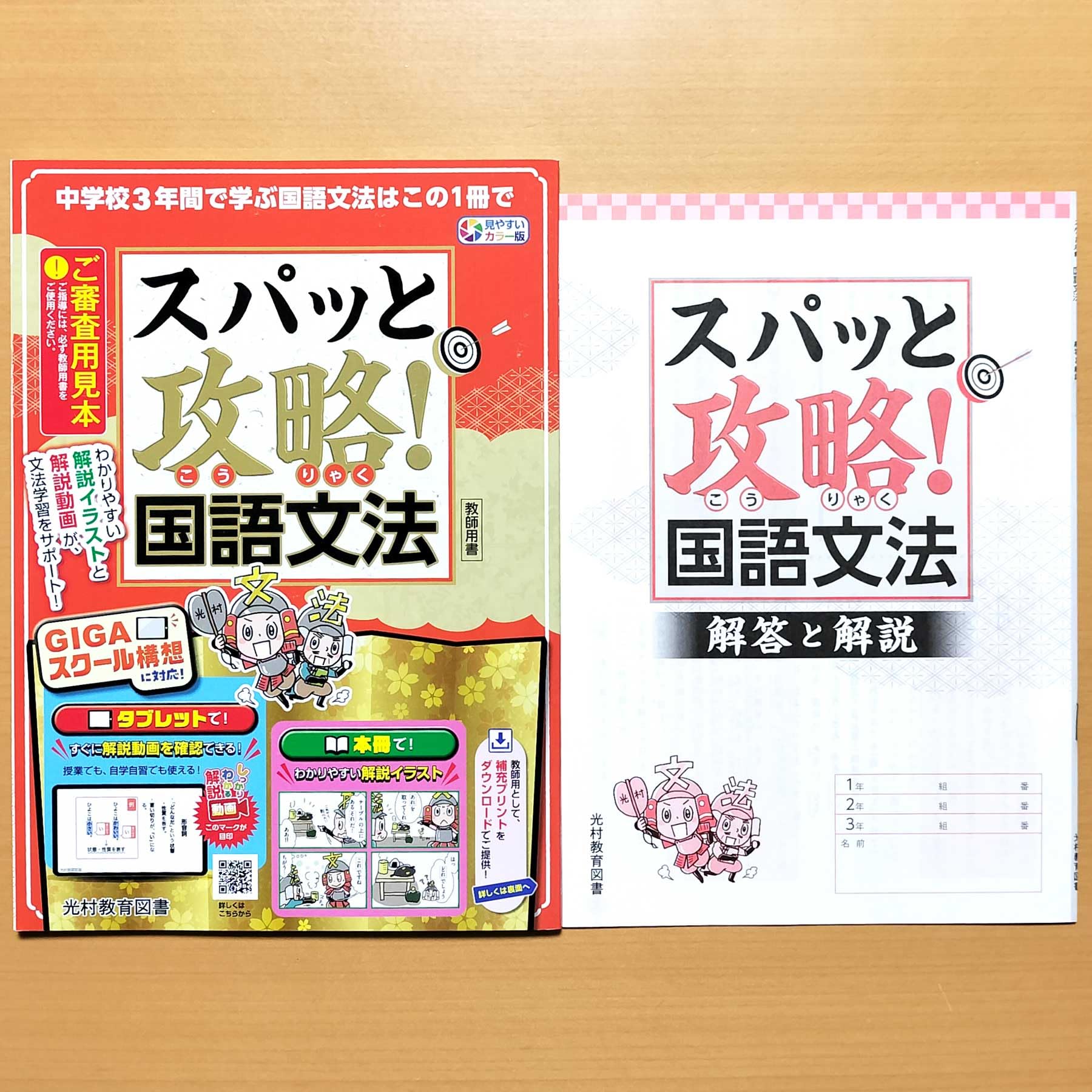 Amazon.co.jp: 2026年度版「スパッと攻略！国語文法 解答と解説付き