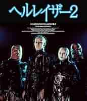 Amazon.co.jp: ヘルレイザー2(Blu-ray Disc) : アシュレイ