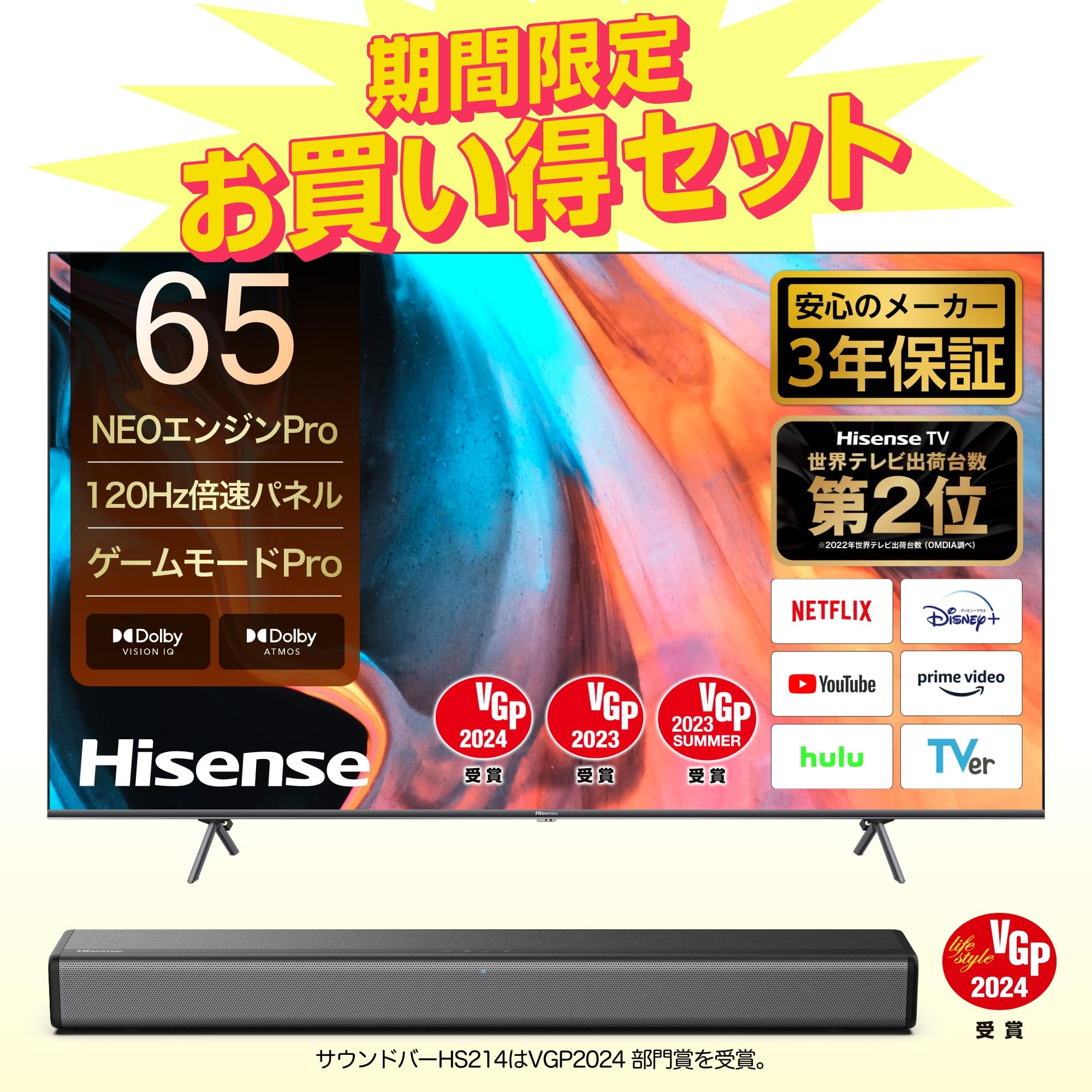 ハイセンス 65E7H 液晶テレビ 倍速 4K 120Hz Amazon | ハイセンス 65V型 倍速パネル搭載 液晶 テレビ 65E7H