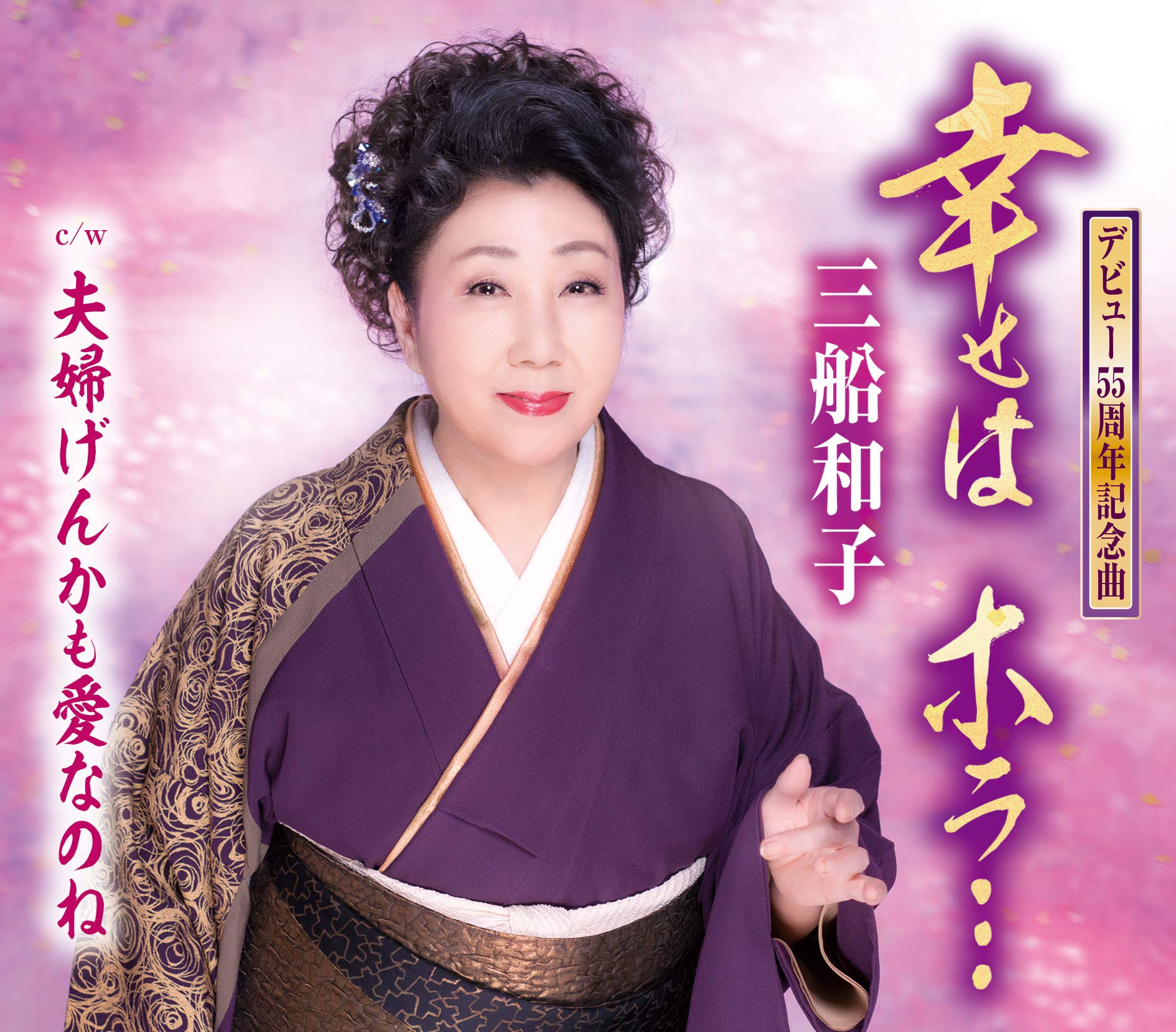 (未使用･未開封品)三船和子/大石円 (カラオケDVD/本人歌唱) 未使用・未開封品)三船和子/大石円 (カラオケDVD/本人歌唱