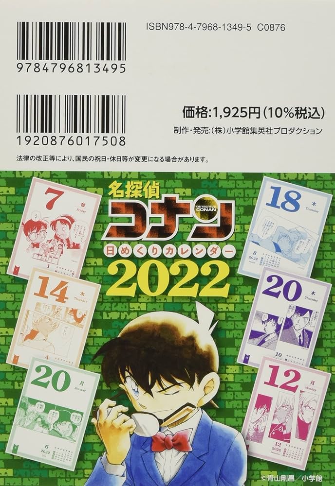 【新品】名探偵コナン 日めくりカレンダー 3冊セット Amazon.co.jp: 名探偵コナン日めくりカレンダー2022 : 本