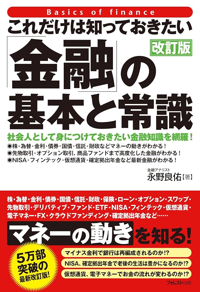 ＊廃番・非売品のため1冊しかありません＊被評価者のための評価の基礎知識 Amazon.co.jp: これだけは知っておきたい「金融」の基本と常識
