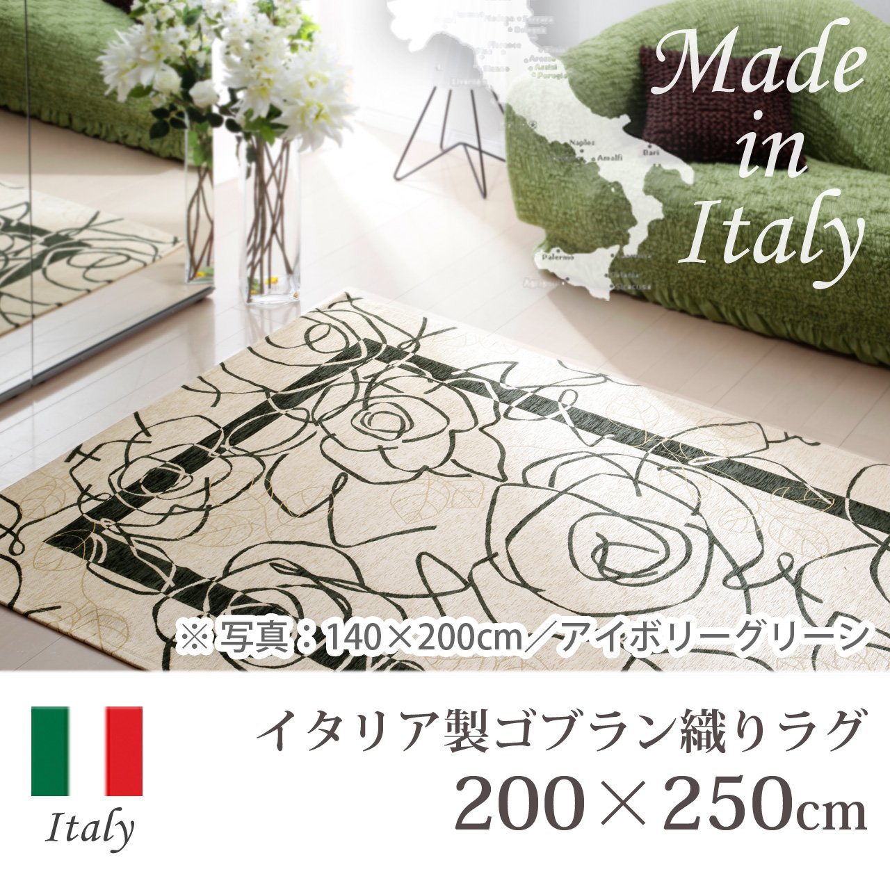 Amazon | イタリア製ゴブラン織ラグ カメリア 200x250cm レッド 