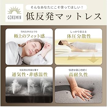 【GOKUMIN スリム】◆サイズは説明文参照◆◇かため◇パット付き◆ 点で支え血流を妨げにくい】Lite 高反発マットレス ストレート