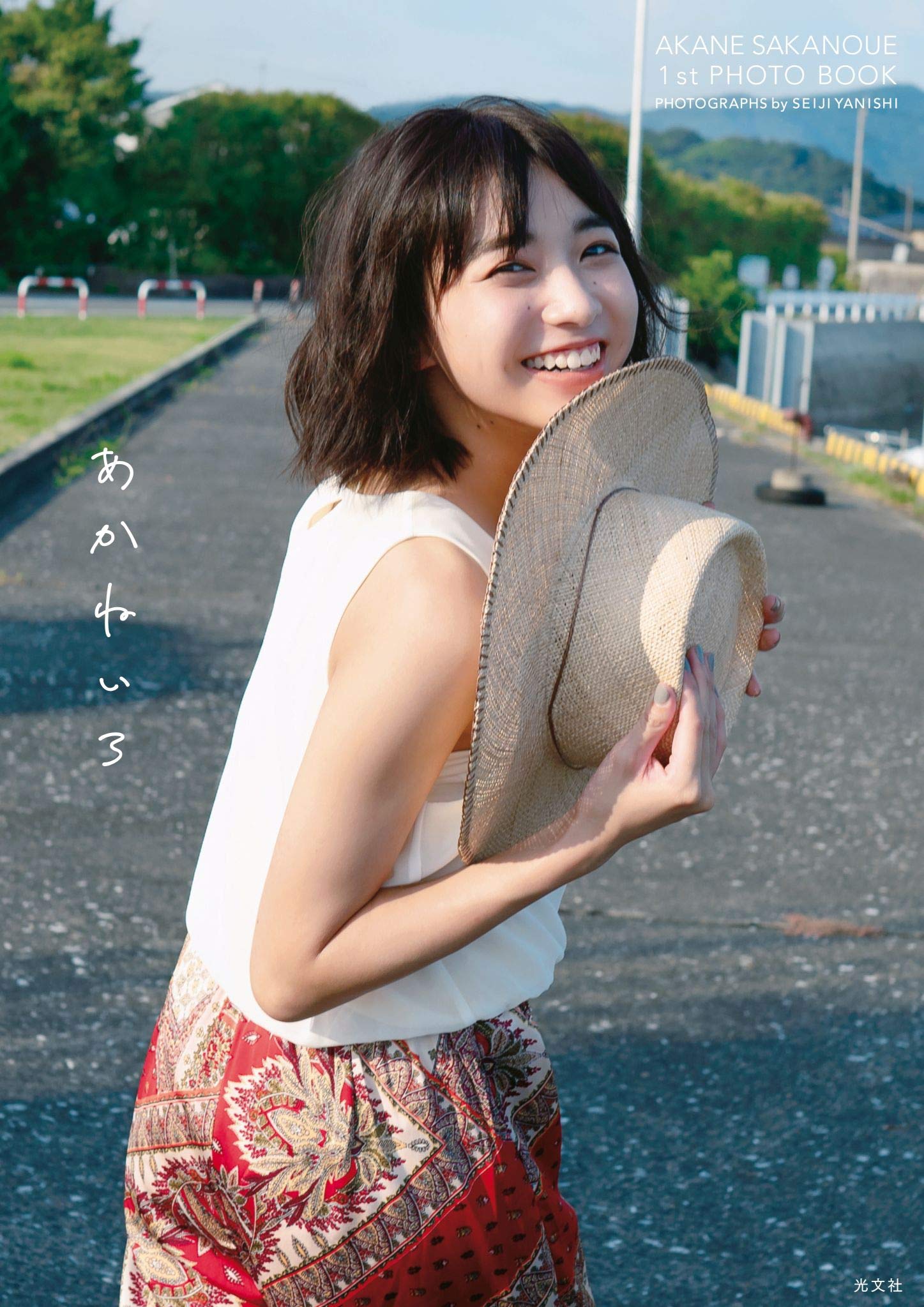 Amazon.co.jp: 坂ノ上茜1st写真集 あかねいろ : 矢西誠二: Japanese Books