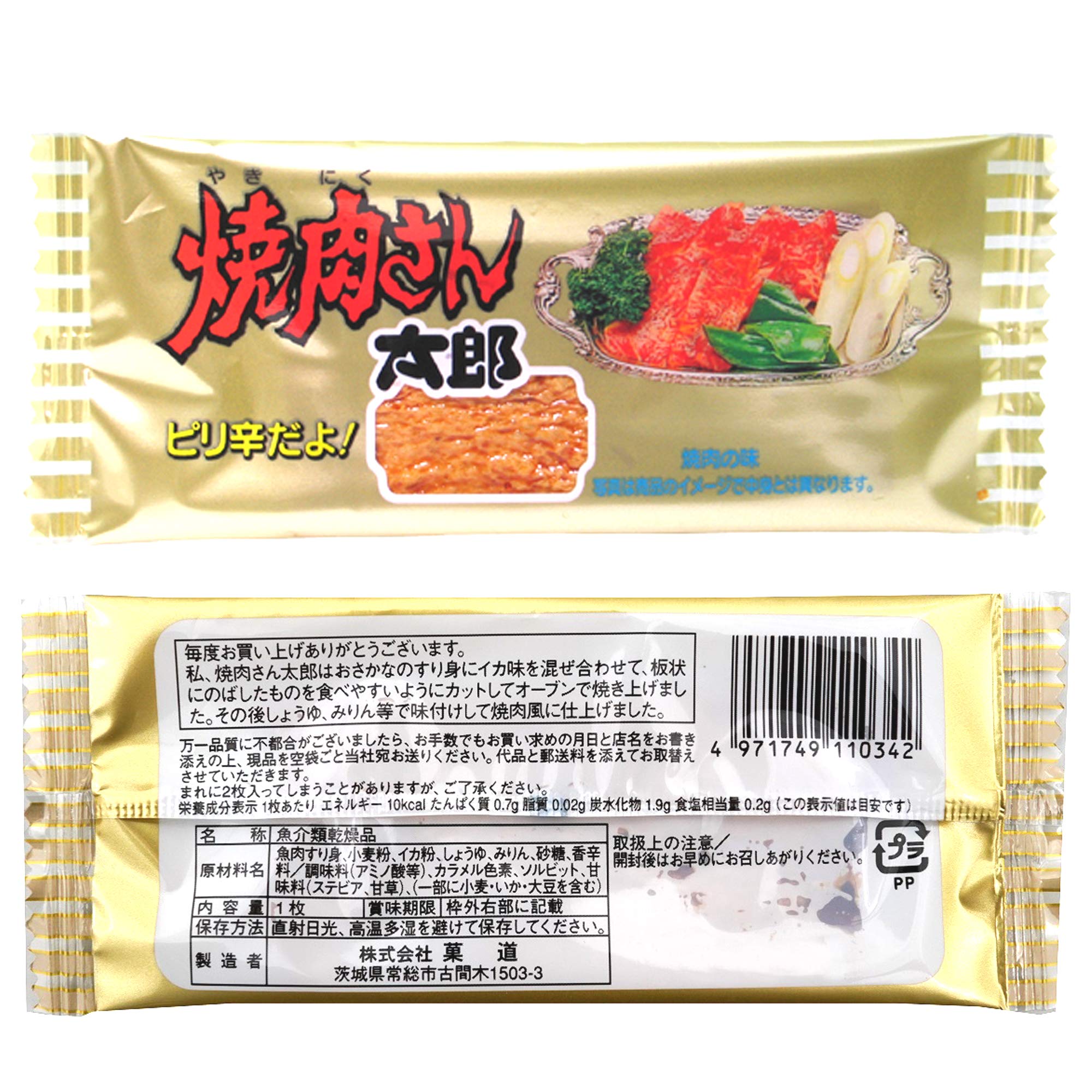 Amazon.co.jp: 菓道 蒲焼さん太郎&焼肉さん太郎 1袋(30枚入り) 各2袋