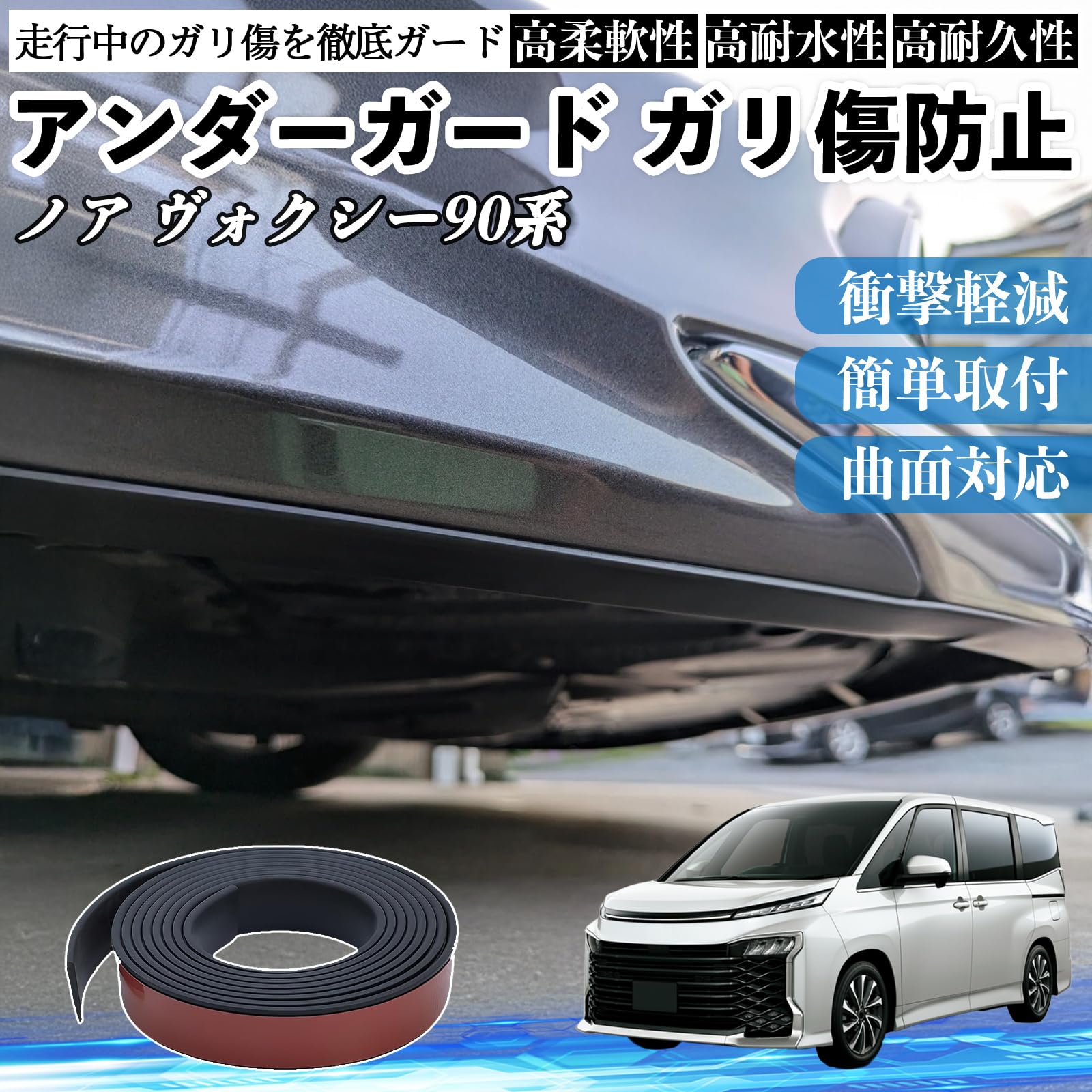 Amazon | WeCar ノア ヴォクシー 90系 アンダーガード ガリ傷防止