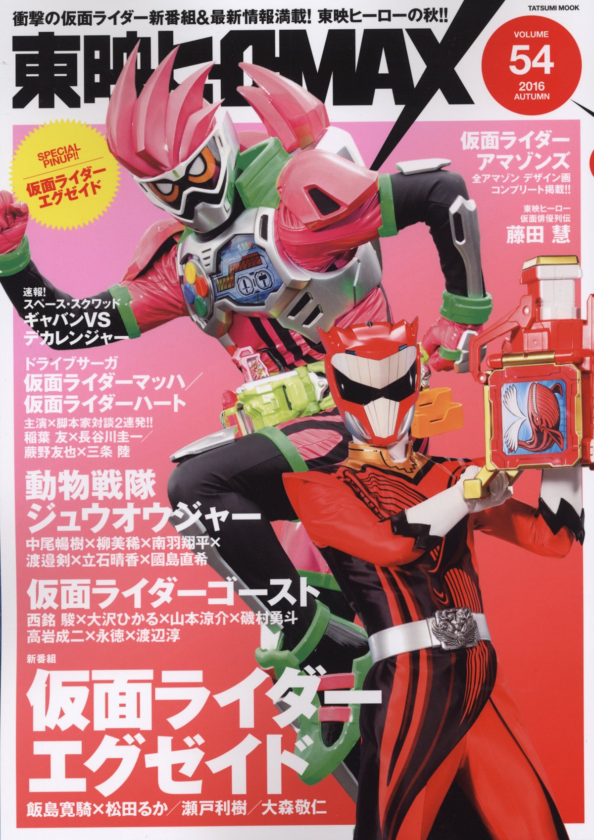 季刊　東映ヒーローMAX全巻(64冊)セット 81etW6pMUiL.jpg
