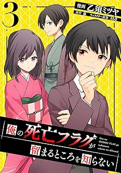 俺の死亡フラグが留まるところを知らない