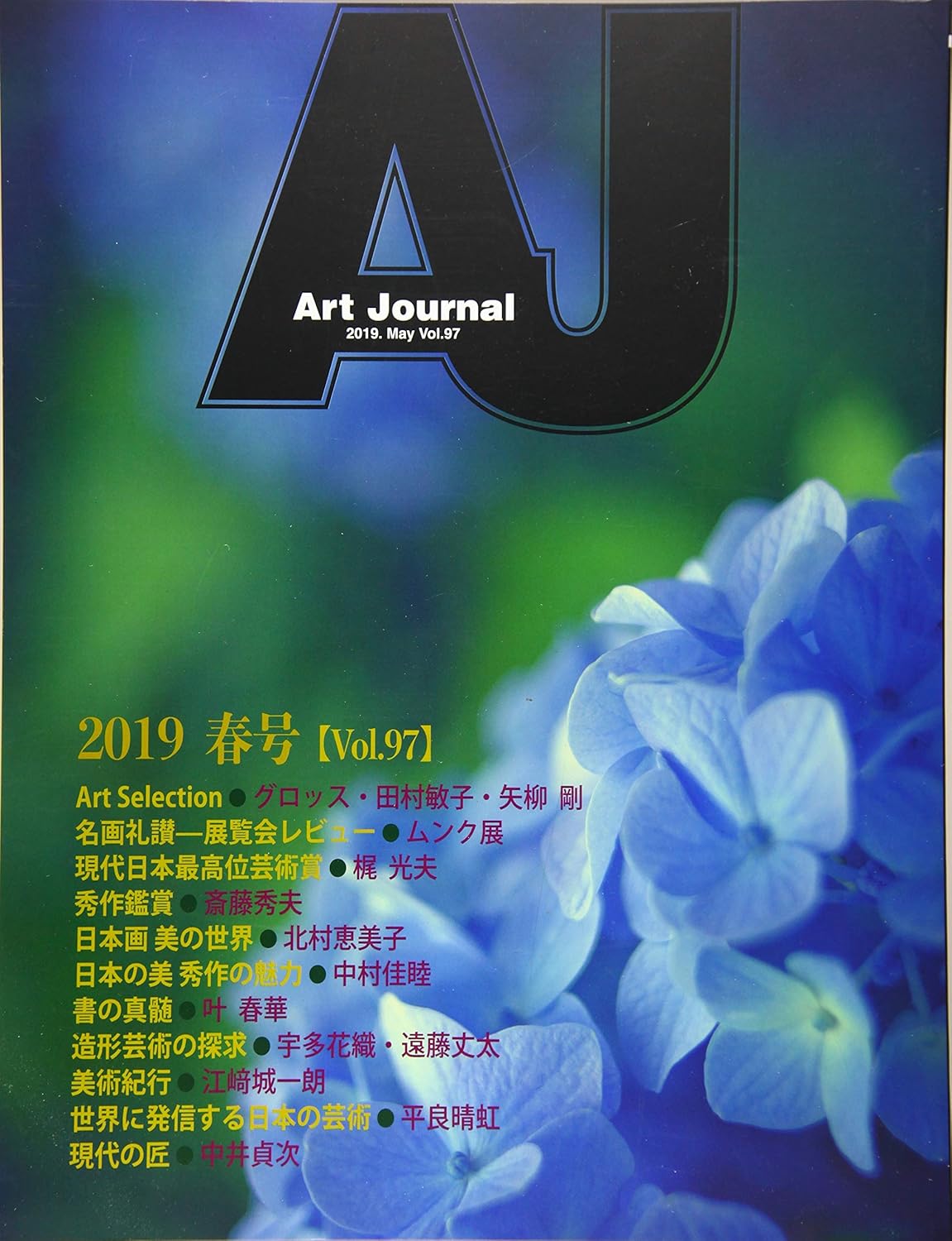 Amazon.co.jp Art Journal (Vol.97(2019.May)) アートジャーナル編集委員会 本