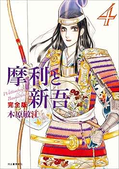 【初版本・希少本】くれないに燃ゆるとも 木原敏江 全集12 角川書店　帯付き Amazon.co.jp: 木原敏江全集 12 : 木原 敏江: 本