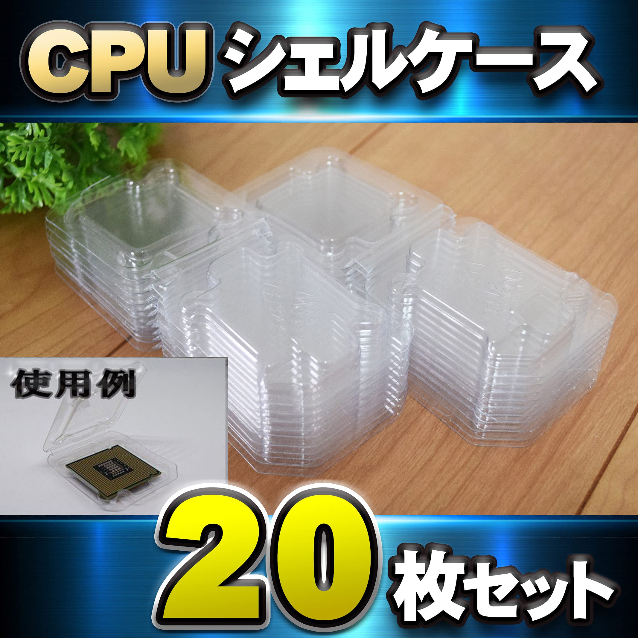 Amazon.co.jp: メカニックサポート: CPUトレー/シェルケース
