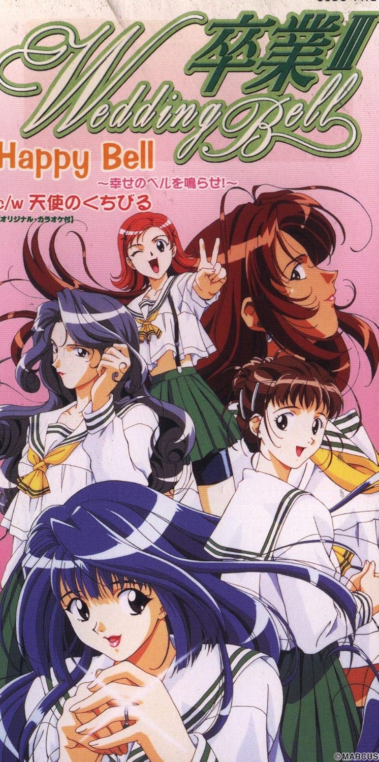 卒業iii ゲームテーマ曲 Amazon Com Music