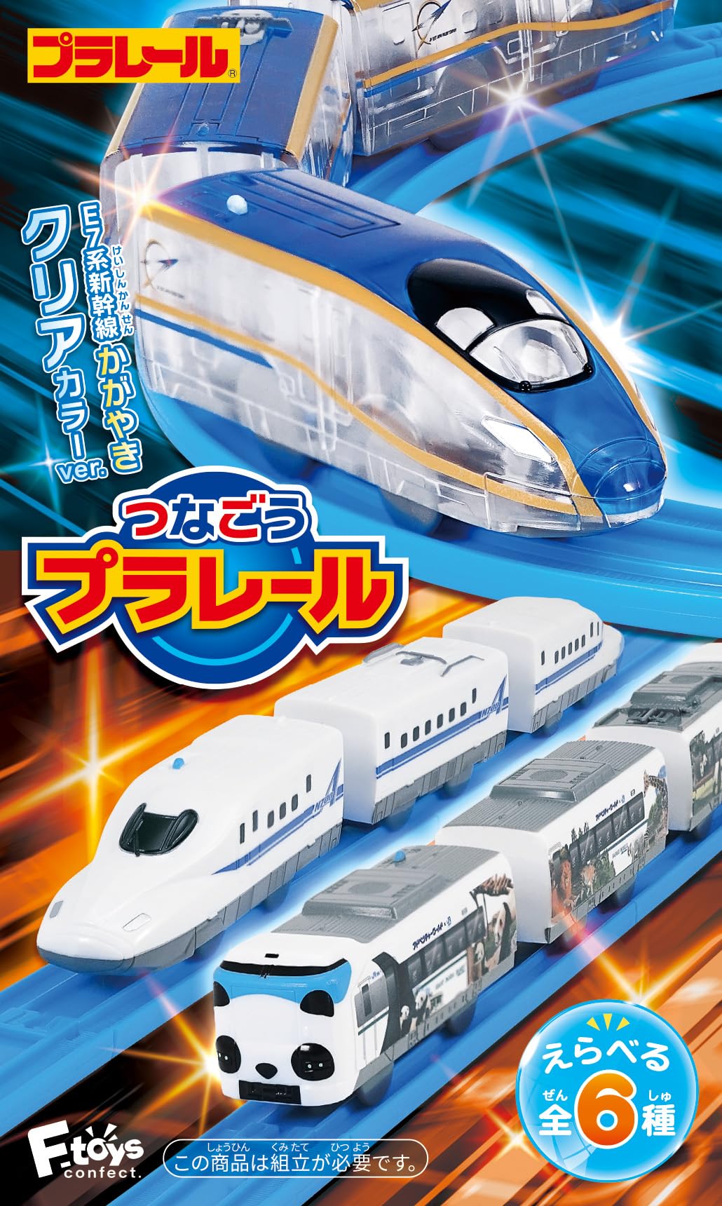 エフトイズコンフェクト(F-toys Confect) つなごうプラレール１５ ガム/食玩 【BOX販売/10個セット】