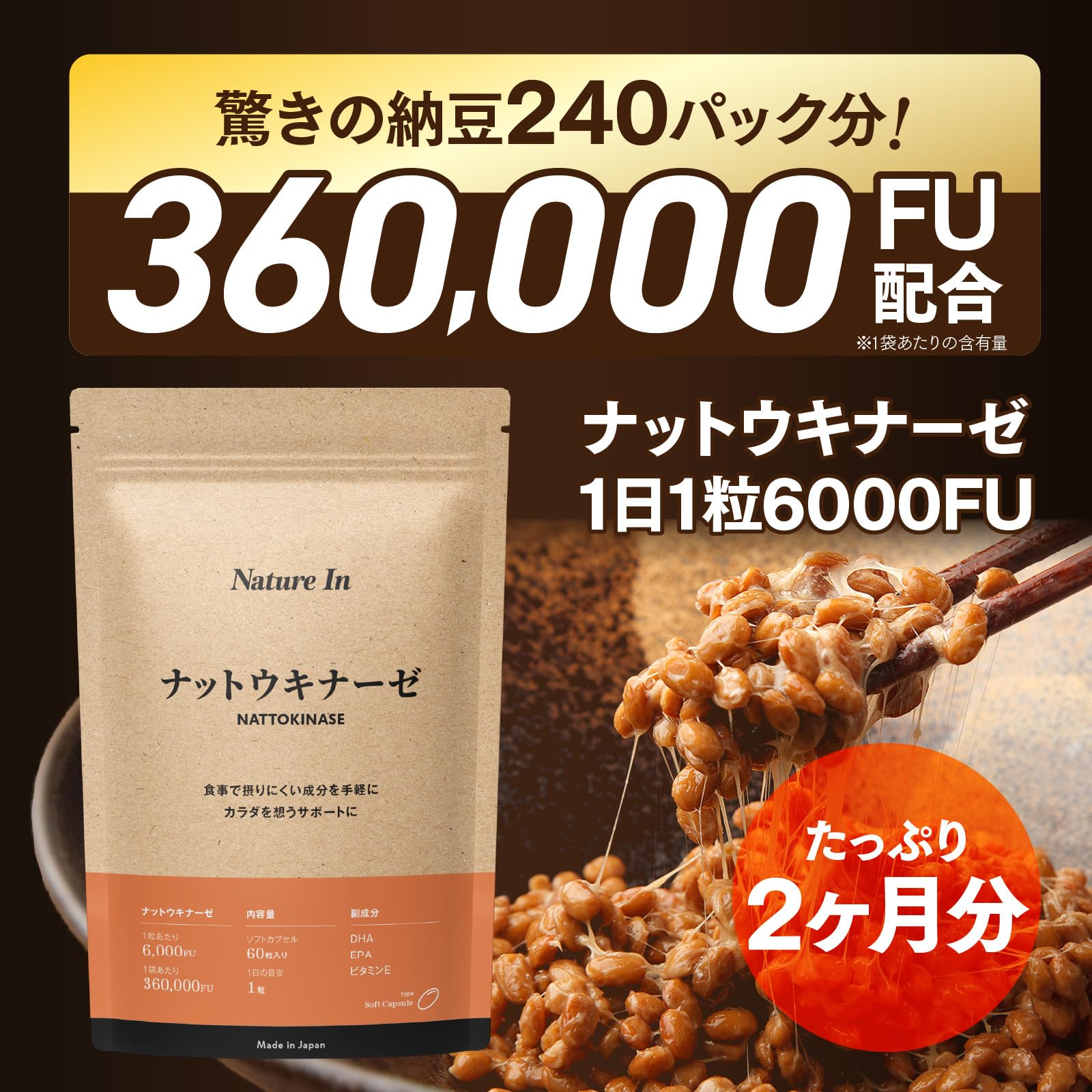 Amazon.co.jp: 【納豆4パック分 / 6000FU×60日分】高濃度