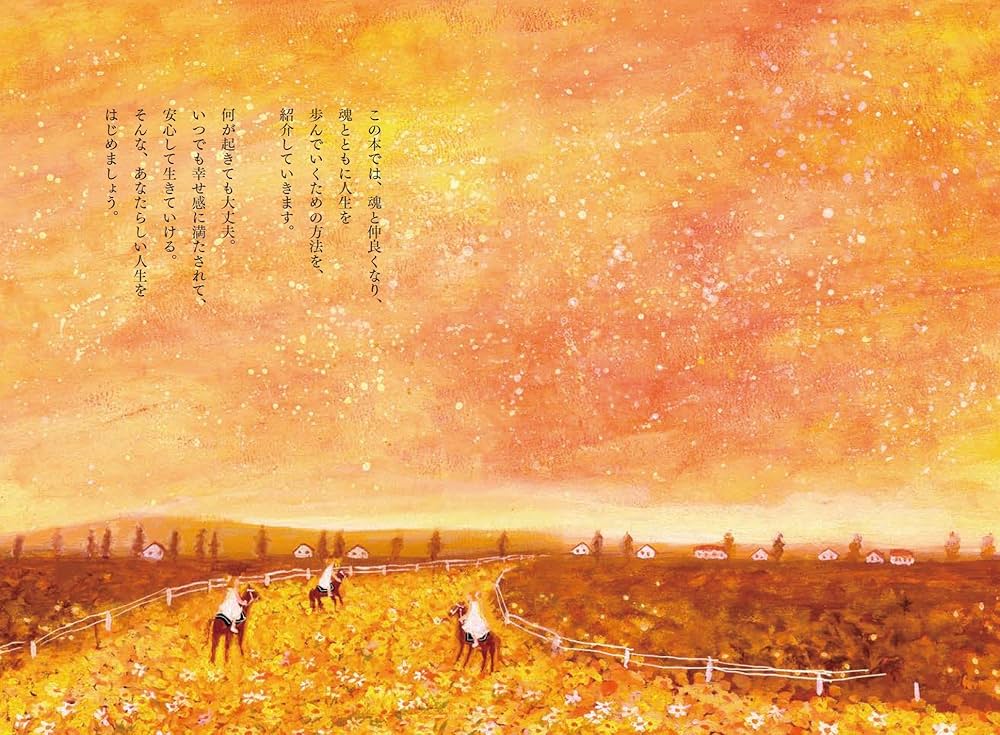 魂のトリセツ あなたの中に眠る不思議な力 | まさよ |本 | 通販 | Amazon