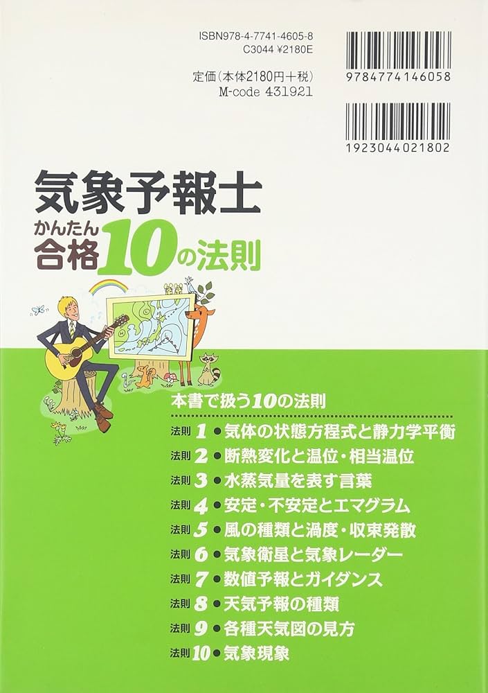 気象予報士　学習セット 4057506233.jpg