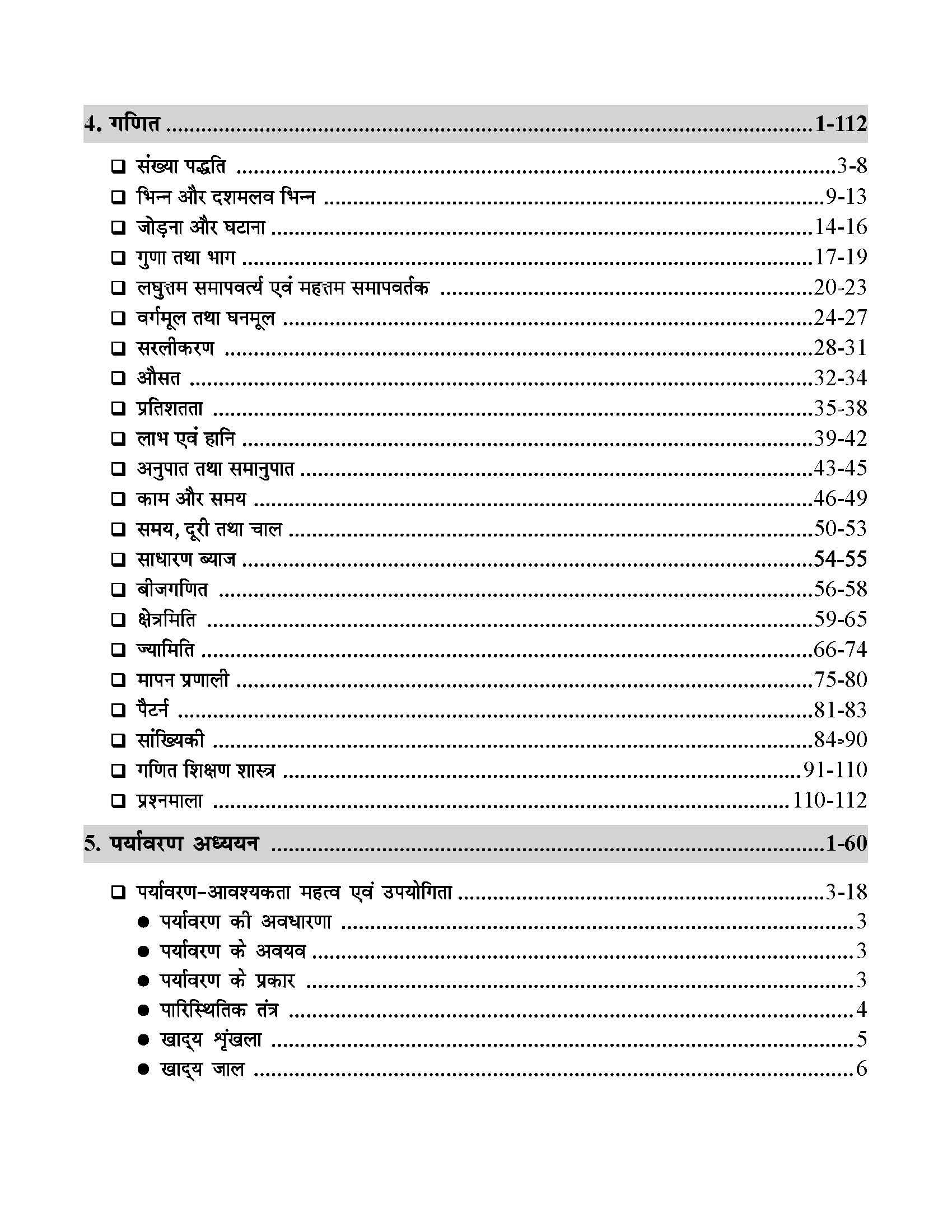 CTET Central Teacher Eligibility Test Paper -1 (Class I-V) Guide with Latest Solved Papers 1