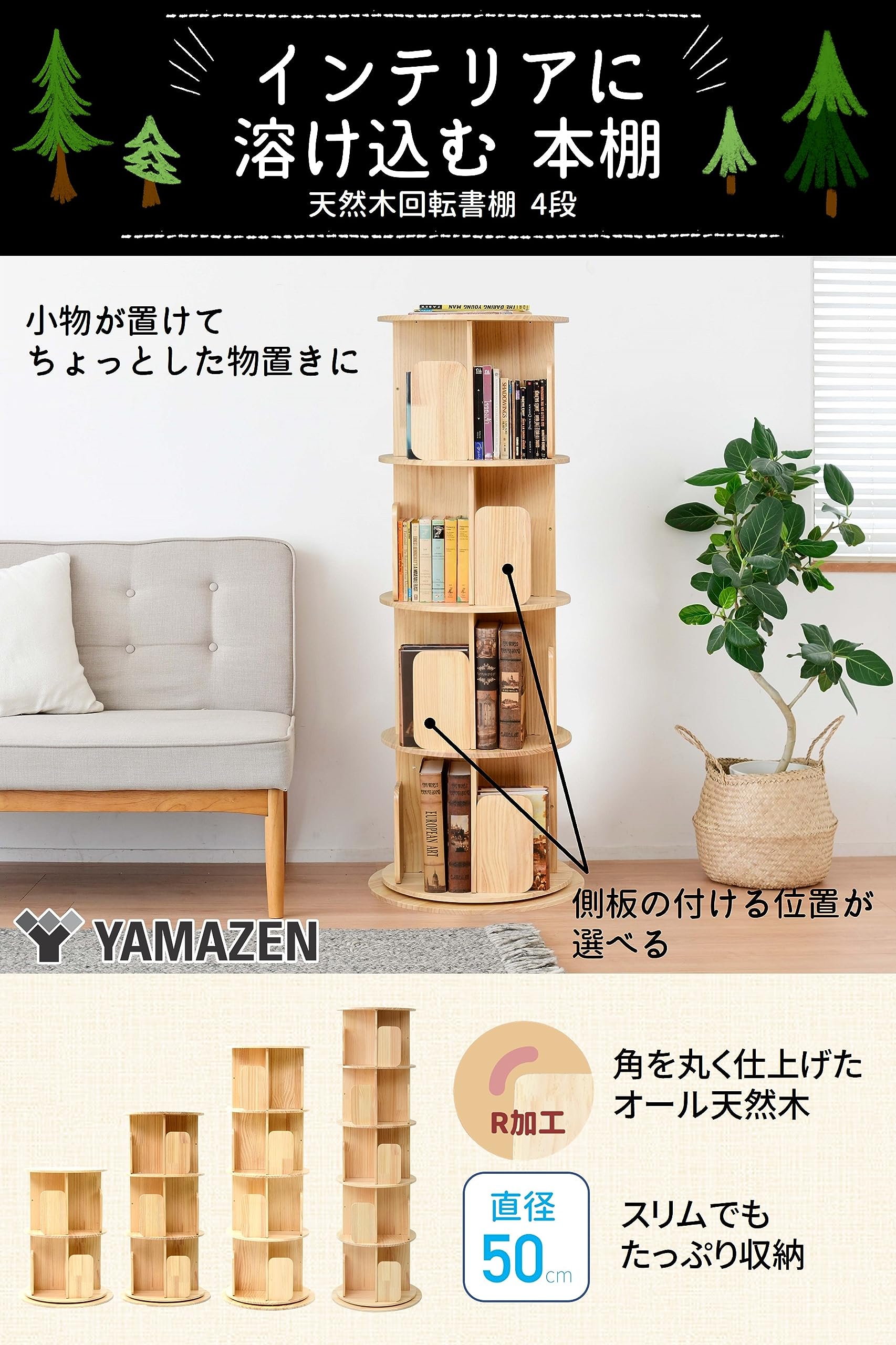 Amazon｜山善(YAMAZEN) 本棚 (回転式本棚) 絵本棚 天板に物が置ける A4  