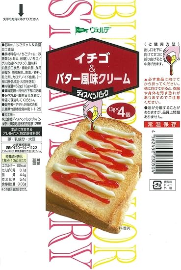 Amazon ヴェルデ ディスペンパック イチゴ バター風味クリーム 13g 4p 4個 ヴェルデ ジャム コンフィチュール 通販