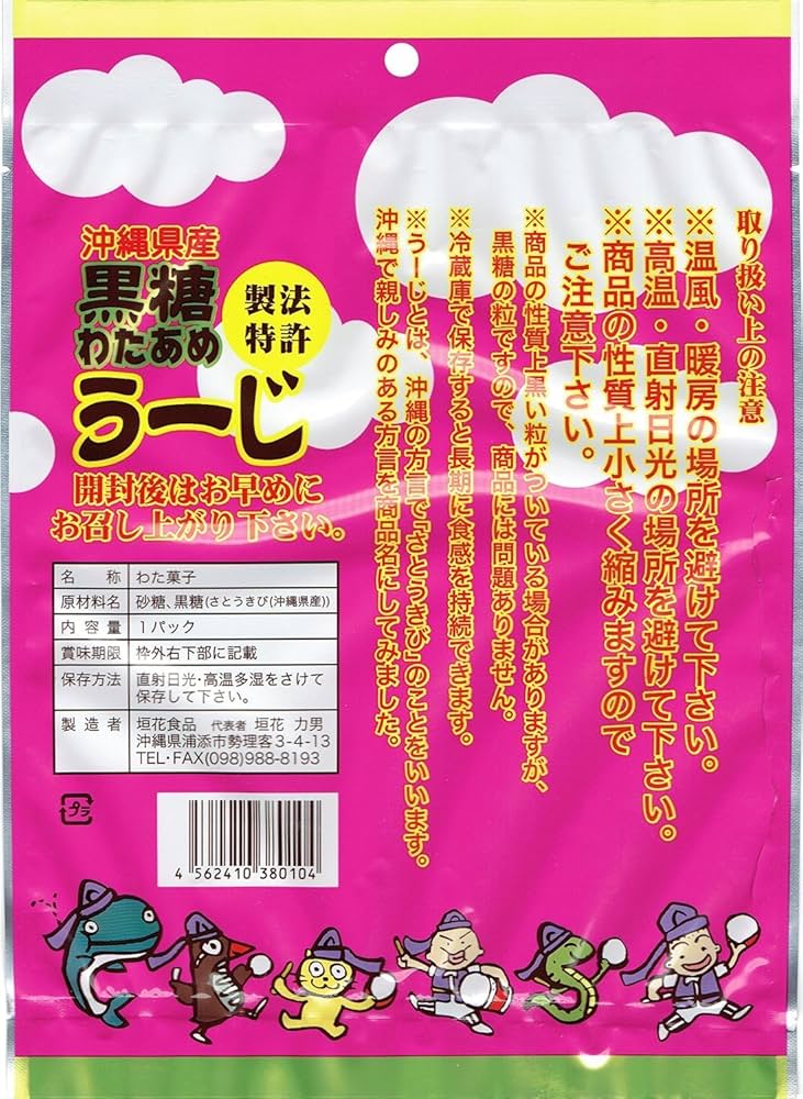 Amazon.co.jp: 沖縄県産 黒糖わたあめ ? うーじ 5袋セット