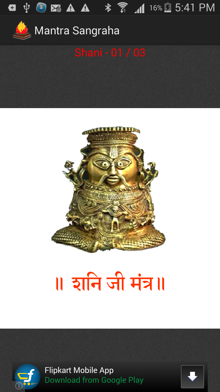 Mantra Sangraha - App on Amazon Appstore