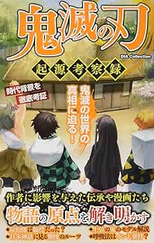 値下げ26冊　鬼滅の刃 全23巻セット ＋外伝　＋しあわせの花＋起源考察録 ☆【未開封5冊 】鬼滅の刃 1～23巻 全巻+鬼殺隊見聞録 /外伝