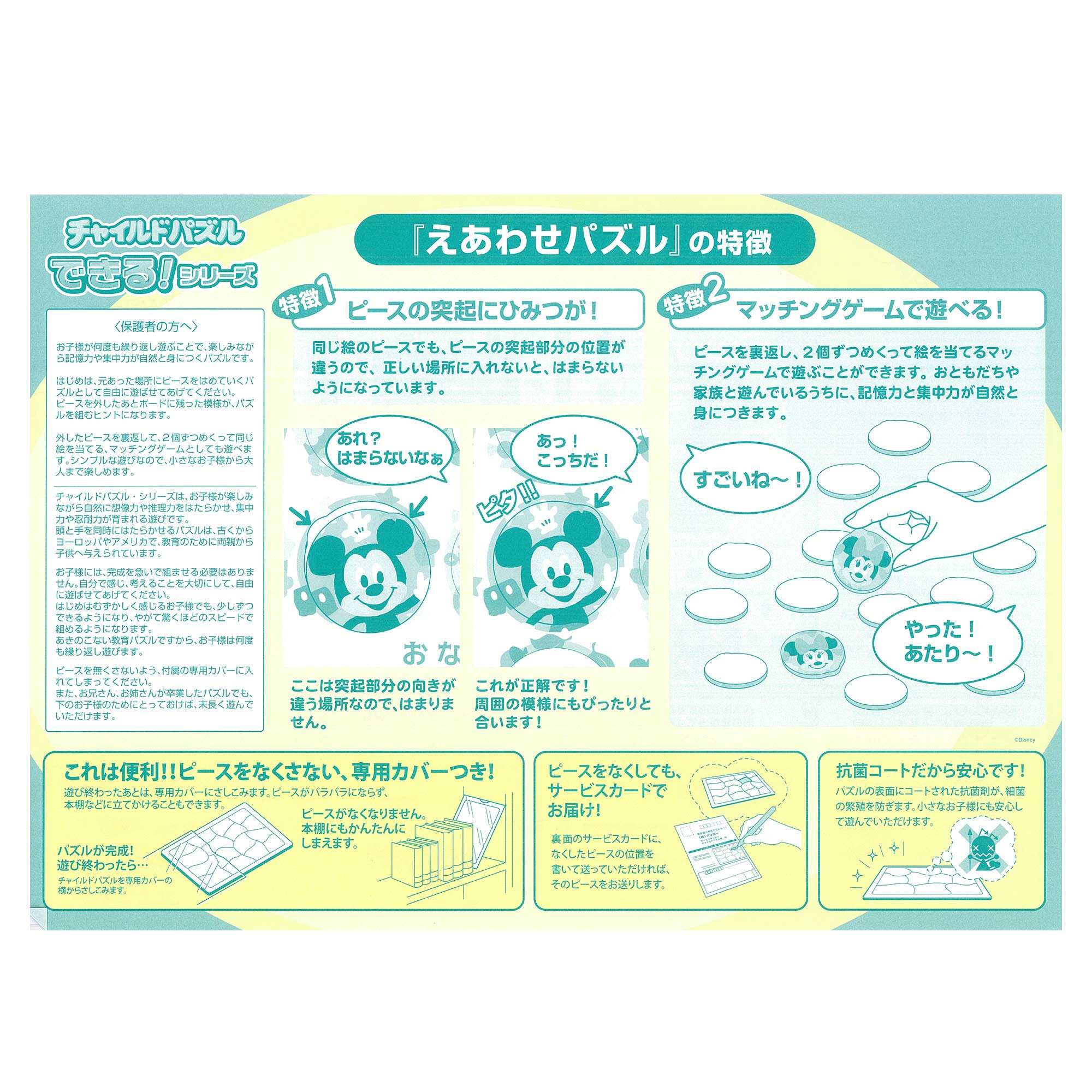 Amazon.co.jp: テンヨー(Tenyo) チャイルドパズル ディズニー えあわせ