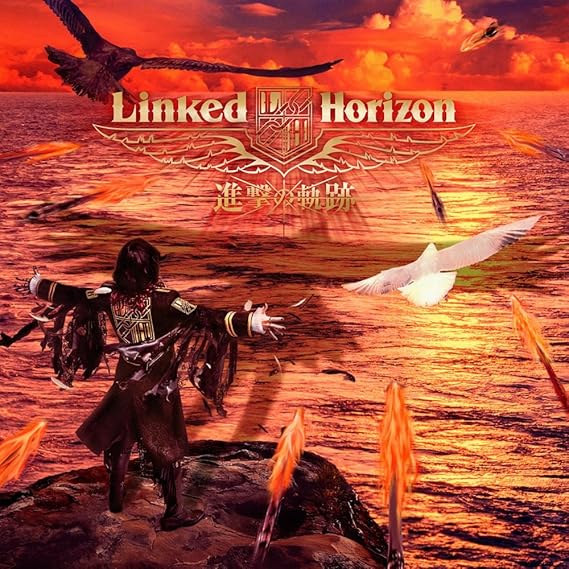 進撃の軌跡 Cd Only Linked Horizon アニメ ミュージック Amazon