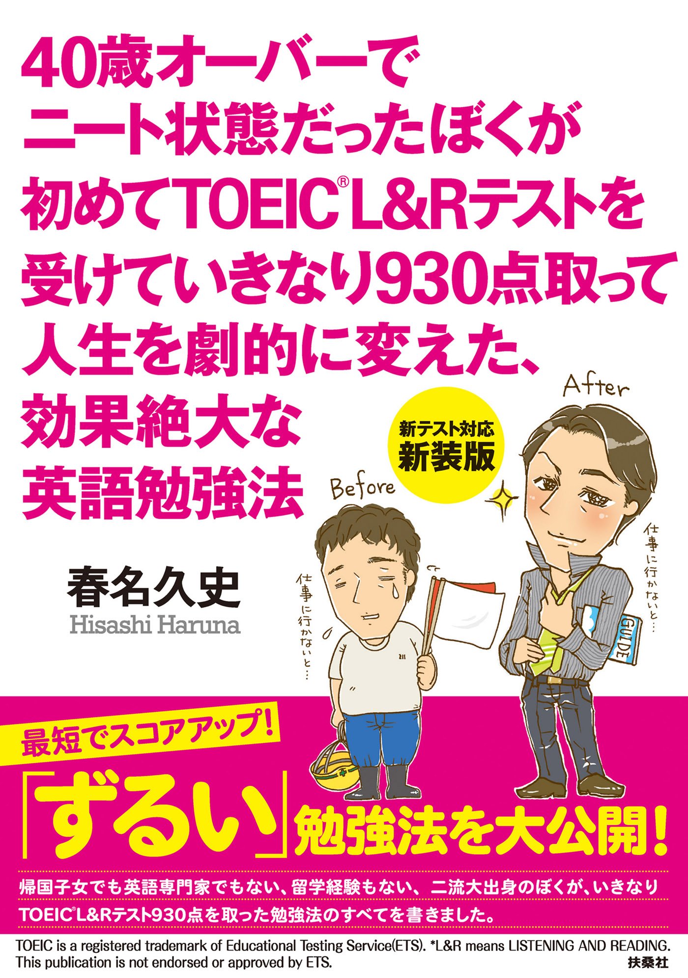 公式TOEIC 問題集 7・8・9・10セット、 春名久史　勉強法 81evmInZkdL.jpg