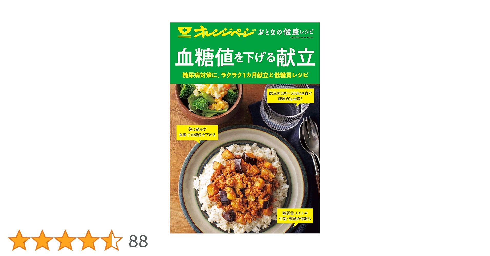 Yu 血糖値を下げる簡単メニュー 血糖値を下げる簡単メニュー | 井上 修二, 宗像 伸子 |本 | 通販