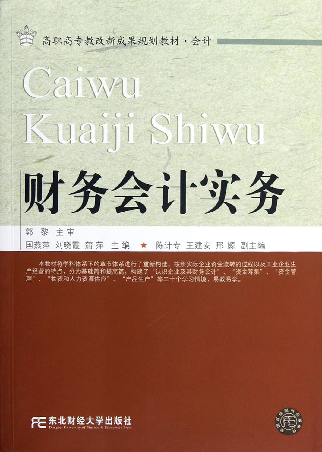 Financial Accounting Field Guide (Chinese Edition)