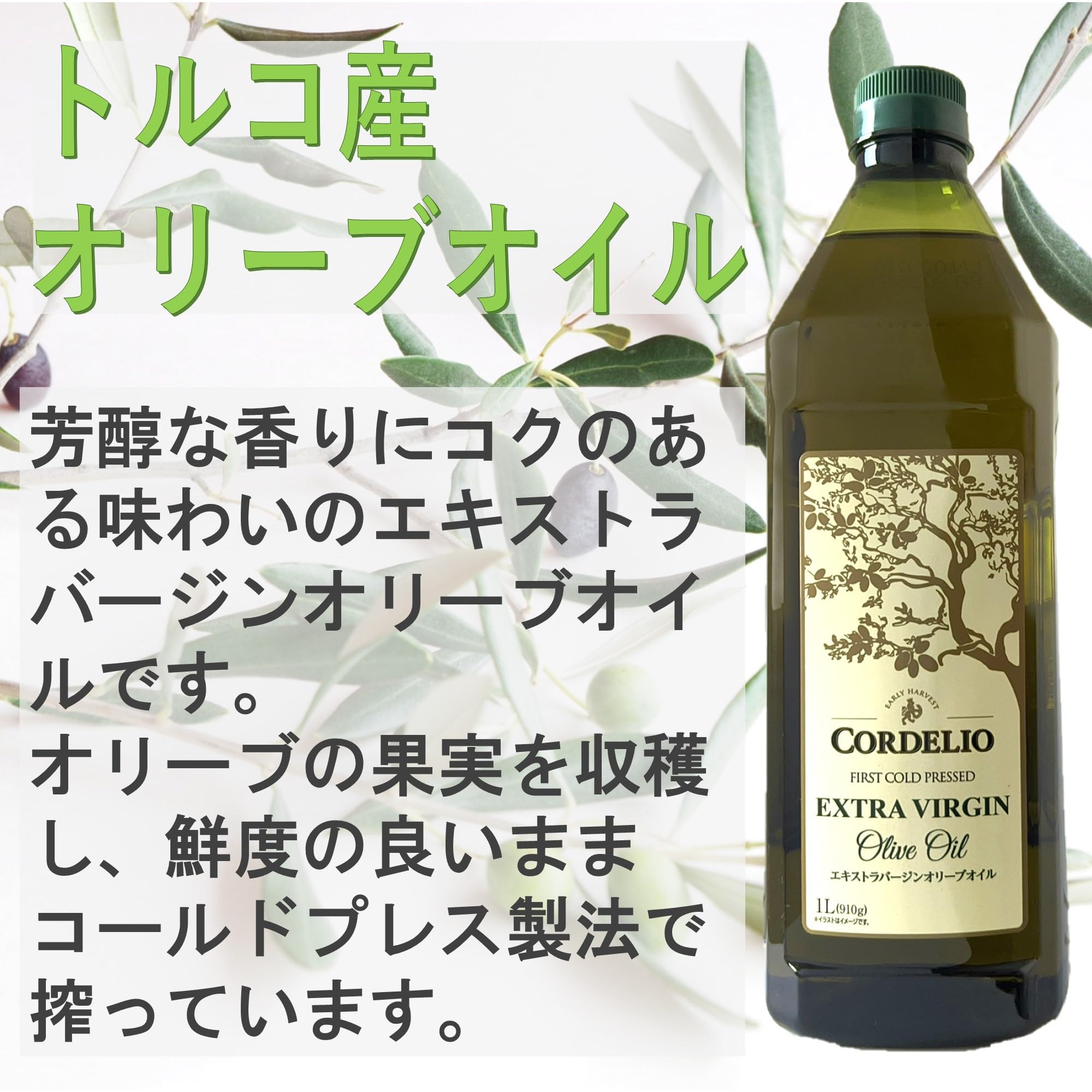 Amazon | CORDELIO エキストラバージンオリーブオイル トルコ産