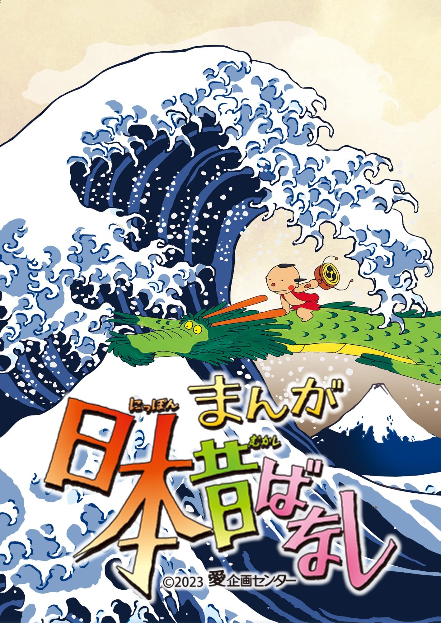 まんが日本昔ばなし 4 DVD