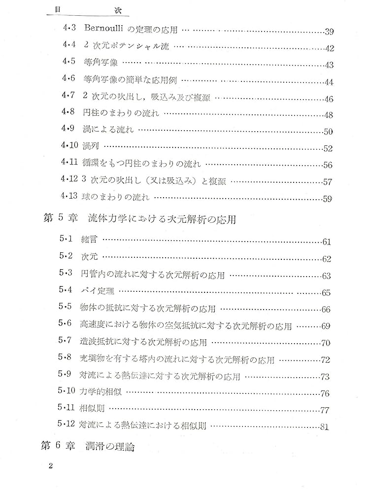 流体力学 応用流体力学 (1953年) |本 | 通販 | Amazon