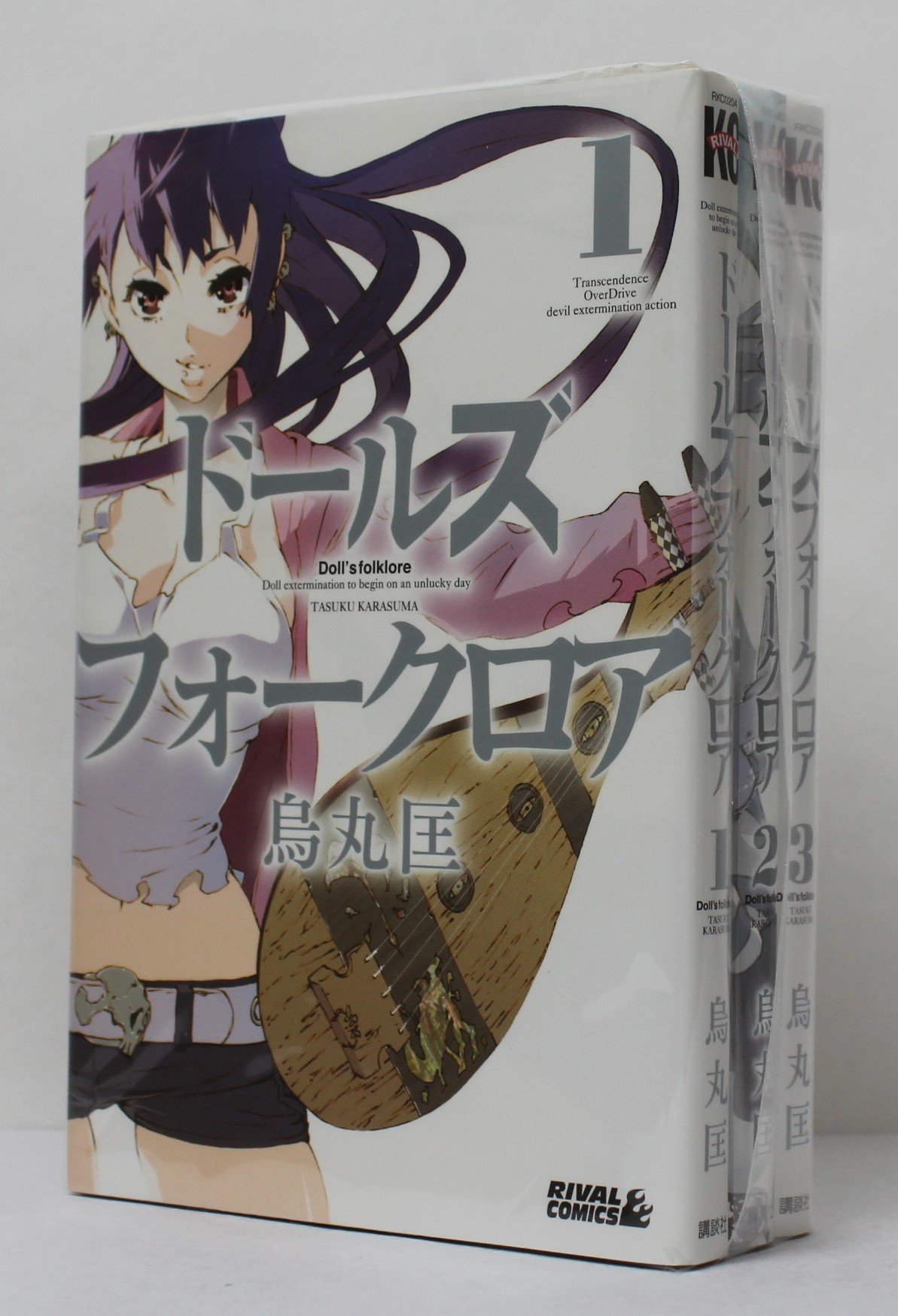 ドールズ フォークロア コミック 1 3巻セット ライバルkc 烏丸 匡 本 通販 Amazon