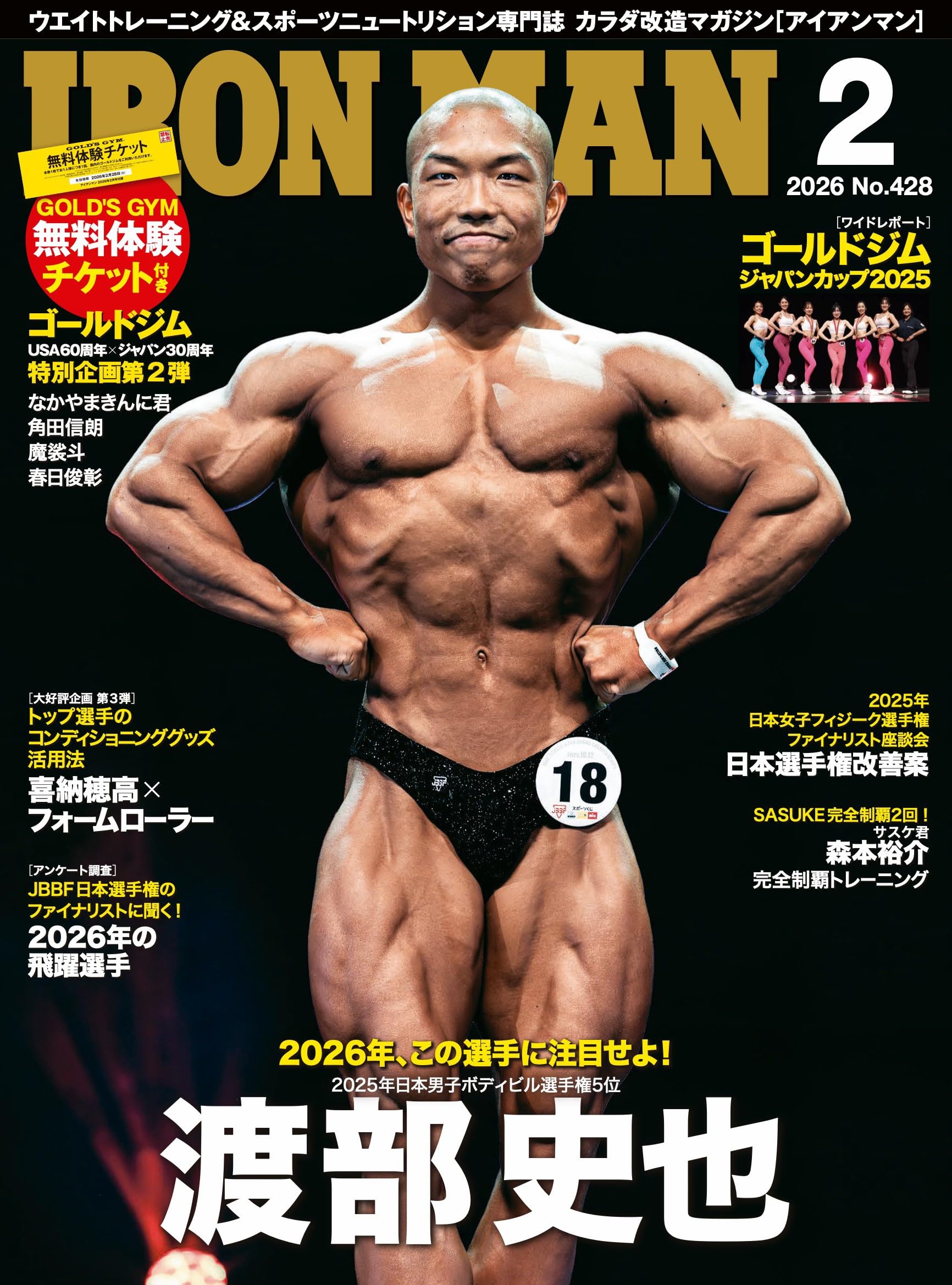新品 未使用 ボディビルディング 2月号 筋トレ ゴールドジム フィットネス 月刊ボディビルディング 2024年2月号 (発売日2023年12月25日) | 雑誌