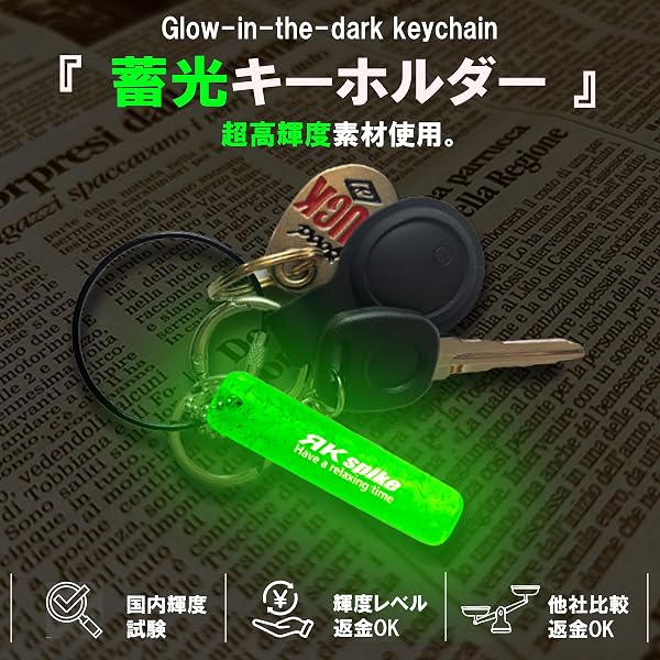 [ЯK spike] 【2026年最新】蓄光キーホルダー 高輝度 長時間 グロースティック 最大12時間発光 - 2