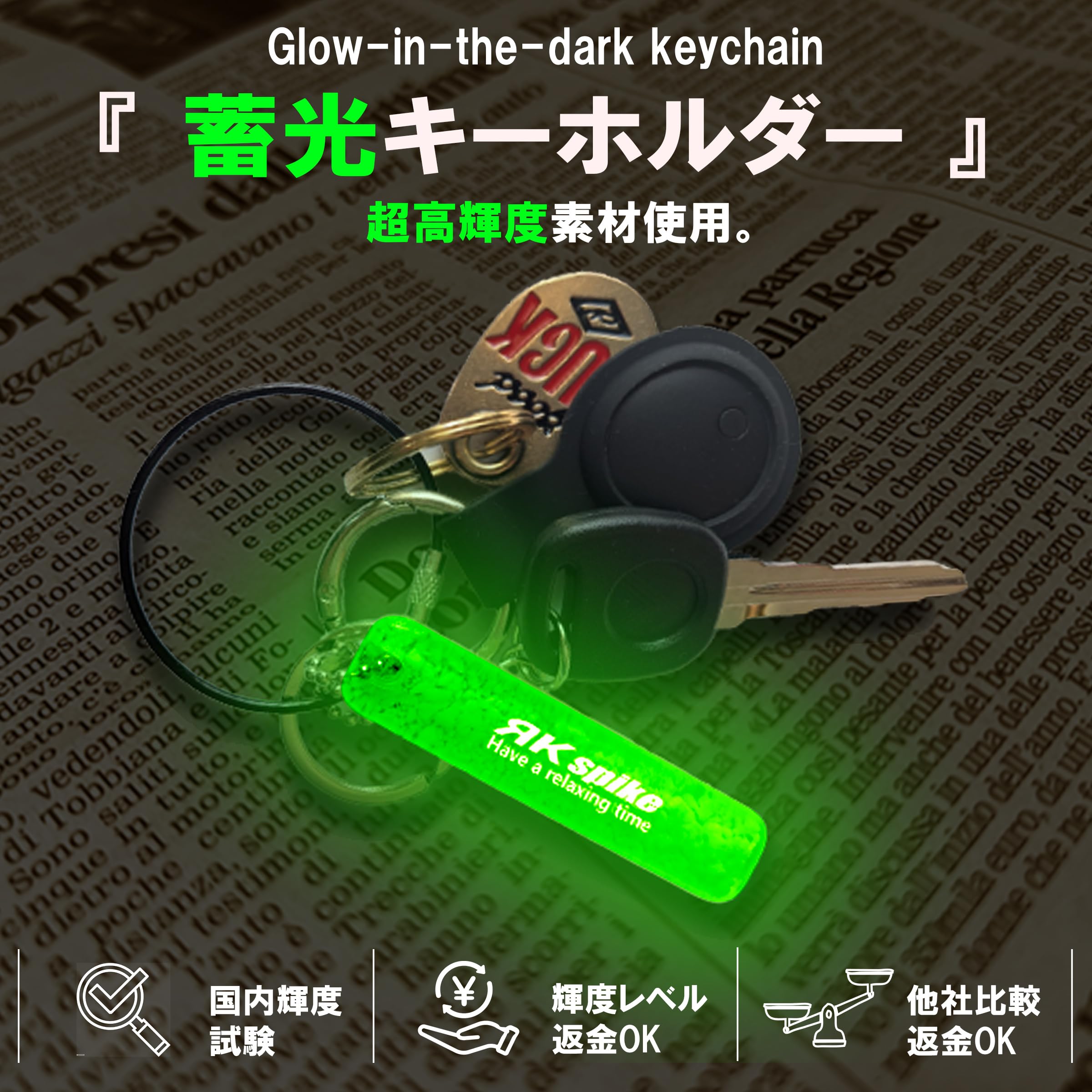 [ЯK spike] 【2026年最新】蓄光キーホルダー 高輝度 長時間 グロースティック 最大12時間発光 - 2