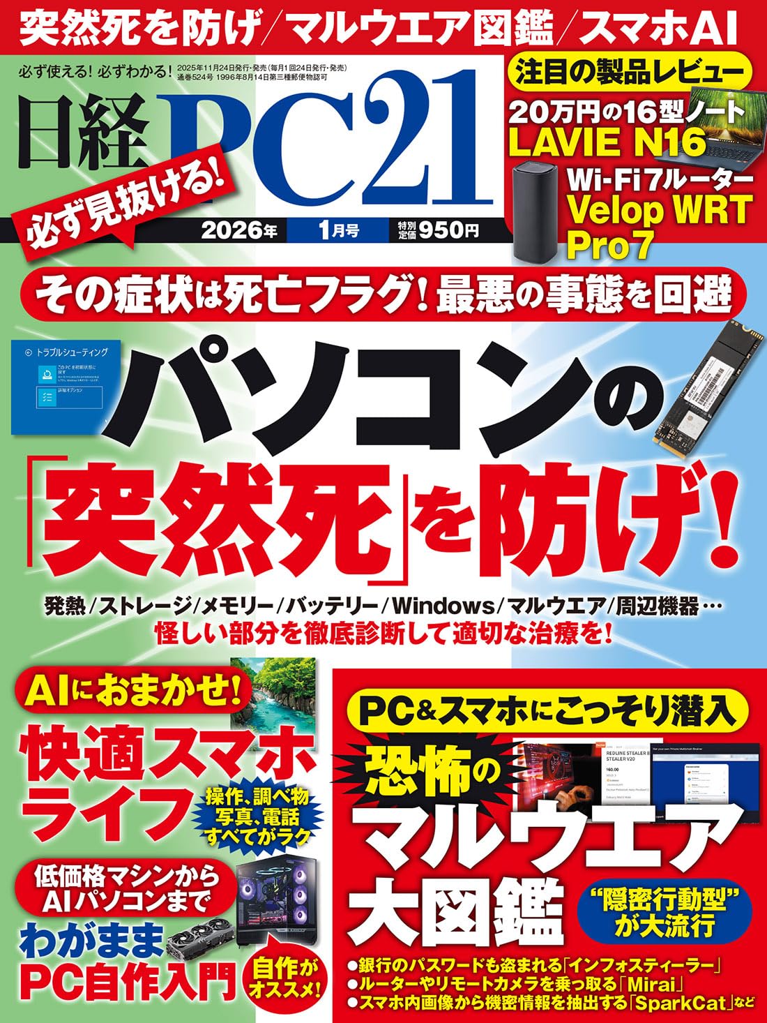 日経PC21 2026年 1 月号 | 日経PC21 |本 | 通販 | Amazon