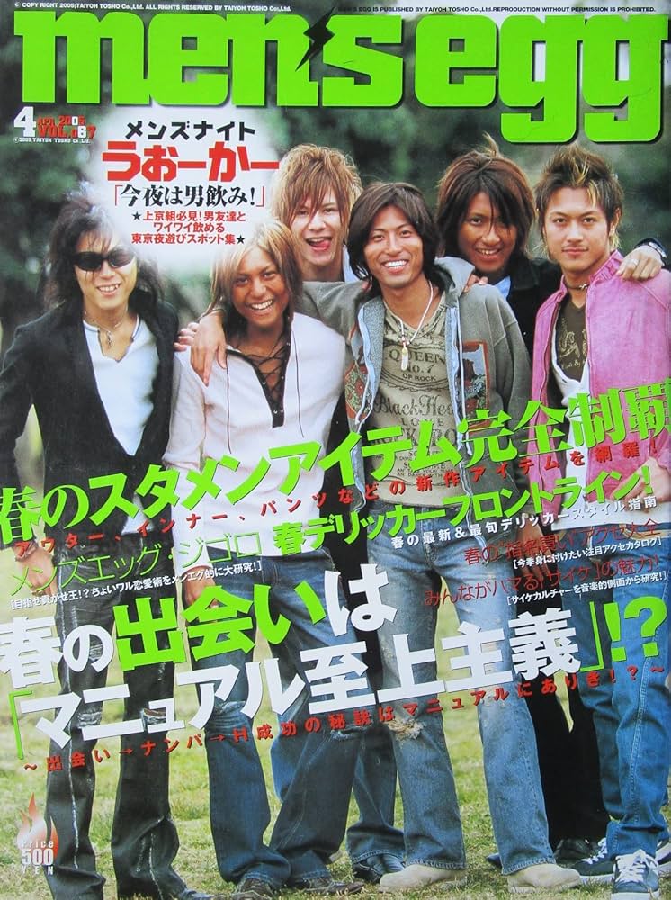 men's egg（メンズエッグ）春のスタメンアイテム完全制覇 2005年
