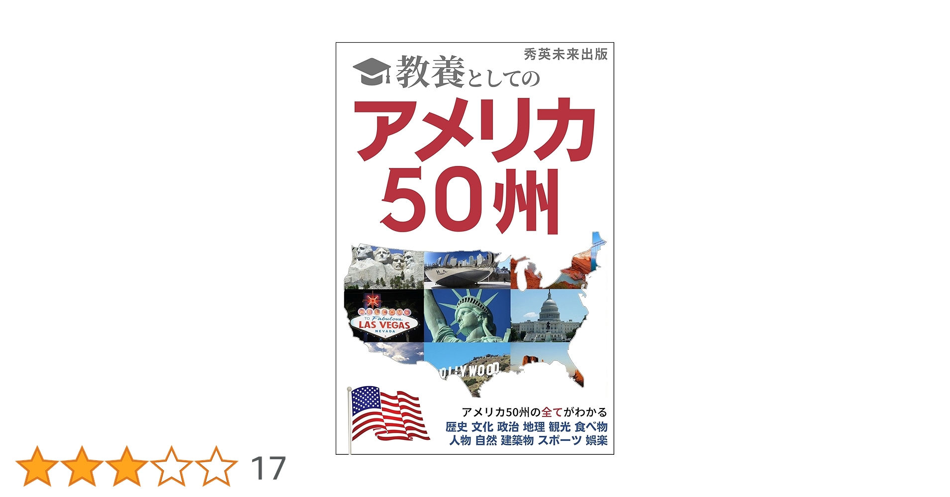希少1969年版アメリカ各州紹介本　These United States Amazon.co.jp: 最新版 アメリカの50州がわかる本: 知らなかった