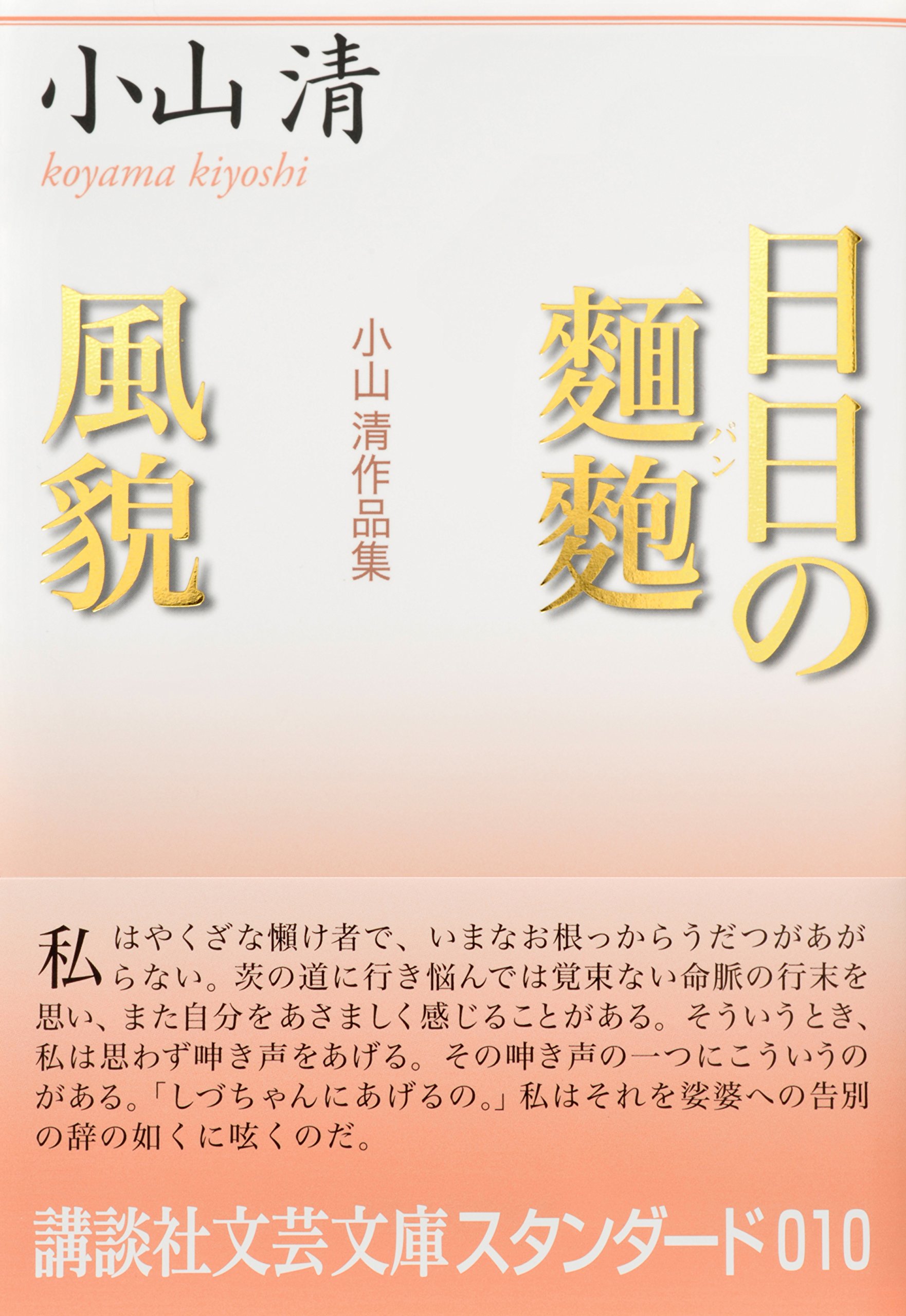 Amazon.co.jp: 小山 清: 本、バイオグラフィー、最新アップデート