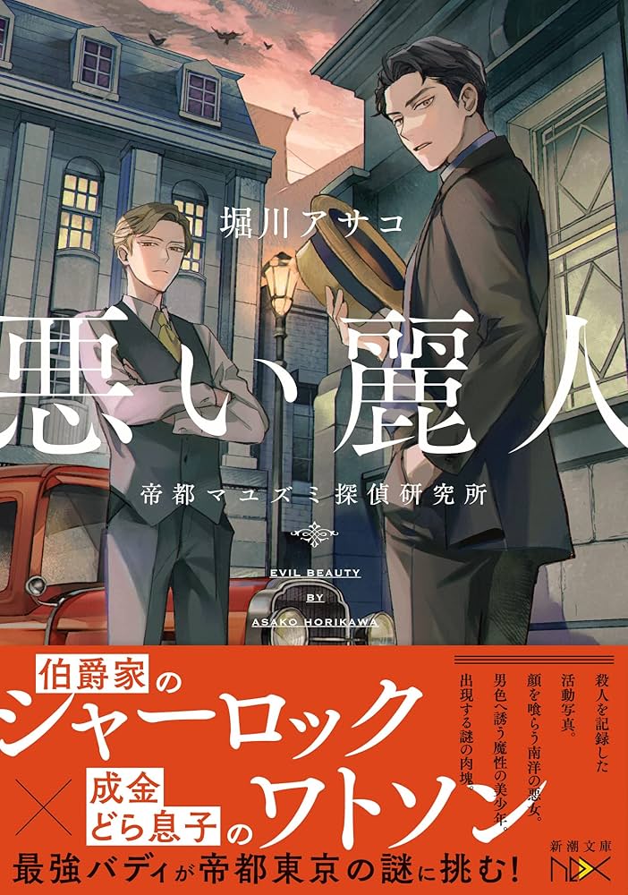 【中古】 小説霊感商人/日本ブックマネジメント/白竜仁 雷龍楼の殺人」新名智 [文芸書] - KADOKAWA