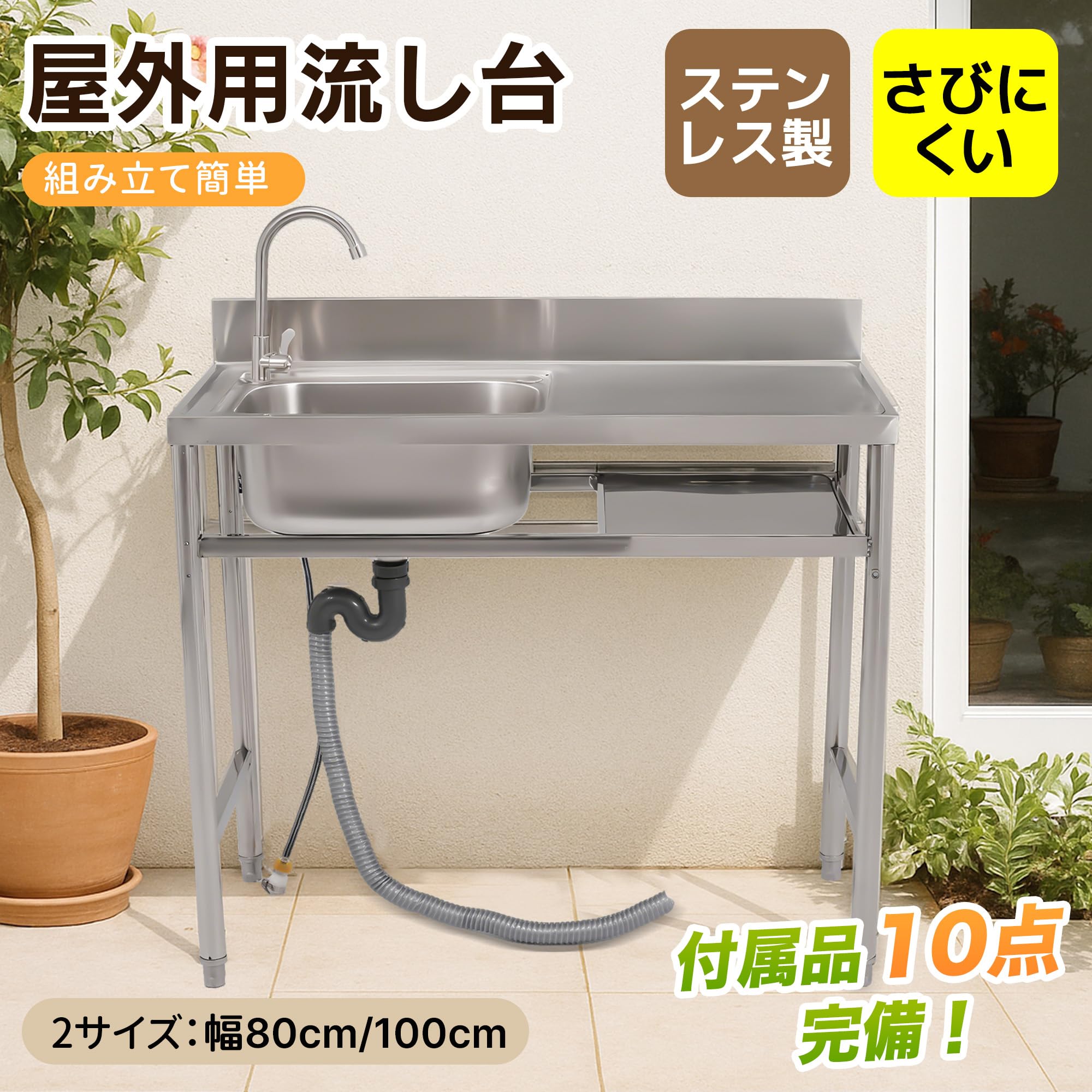 Amazon.co.jp: 流し台 ステンレス製 ガーデンシンク 蛇口水栓付き 蛇口