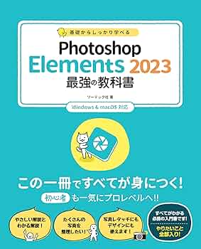 最新版〜Photoshop Elements 2023   Win/Mac対応 Adobe Photoshop Elements Software 2023 For PCMac Windows