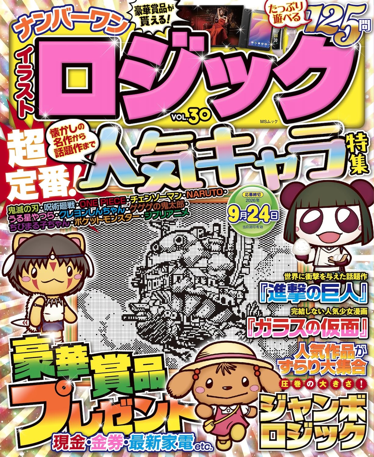 ナンバーワン イラストロジック VOL.30 (MSムック) | メディアソフト